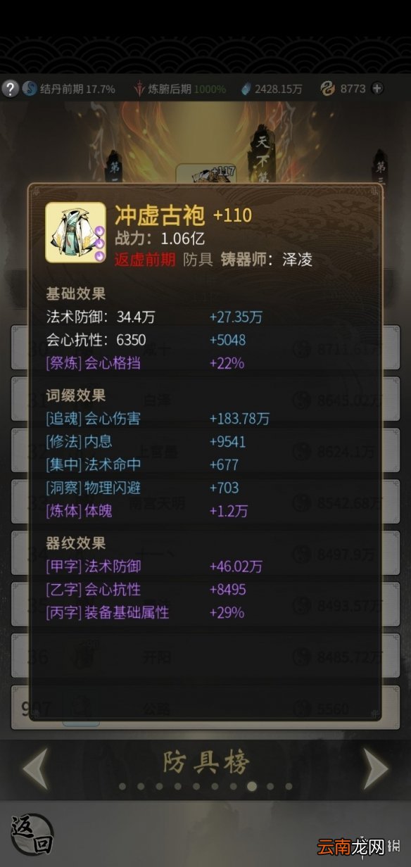 一念逍遥防具怎么上混沌榜 一念逍遥防具上榜技巧