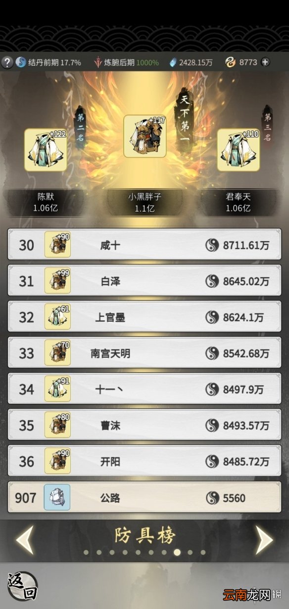 一念逍遥防具怎么上混沌榜 一念逍遥防具上榜技巧