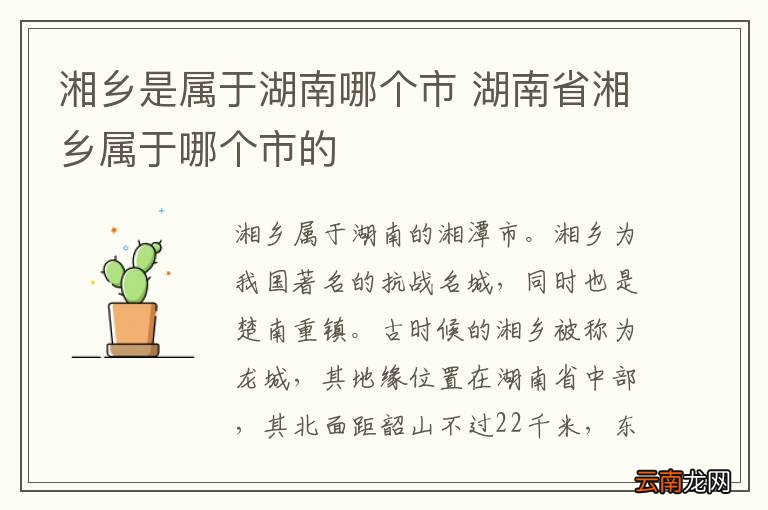湘乡是属于湖南哪个市 湖南省湘乡属于哪个市的