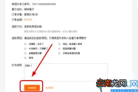 美团取消订单的教程 美团怎么再次申请退款