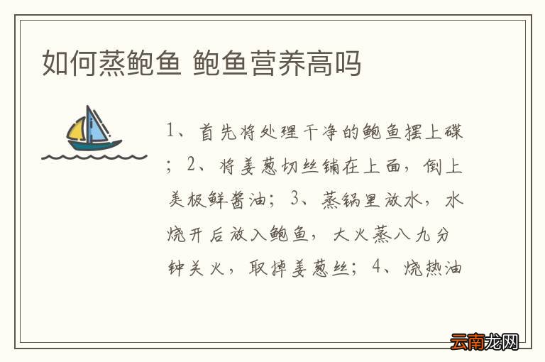 如何蒸鲍鱼 鲍鱼营养高吗