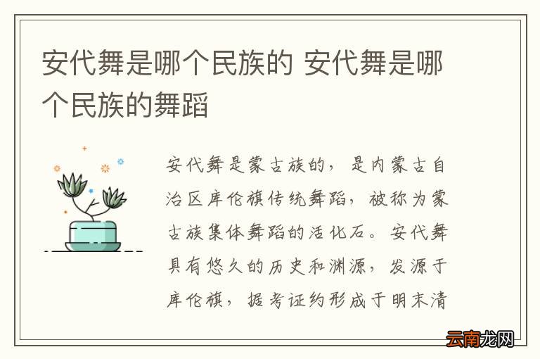 安代舞是哪个民族的 安代舞是哪个民族的舞蹈