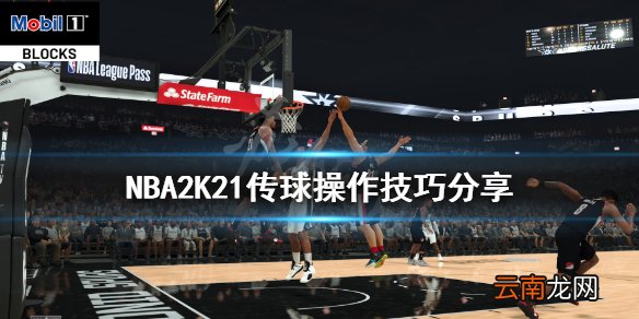 NBA2K21边界球怎么传 NBA2K21传球操作技巧分享