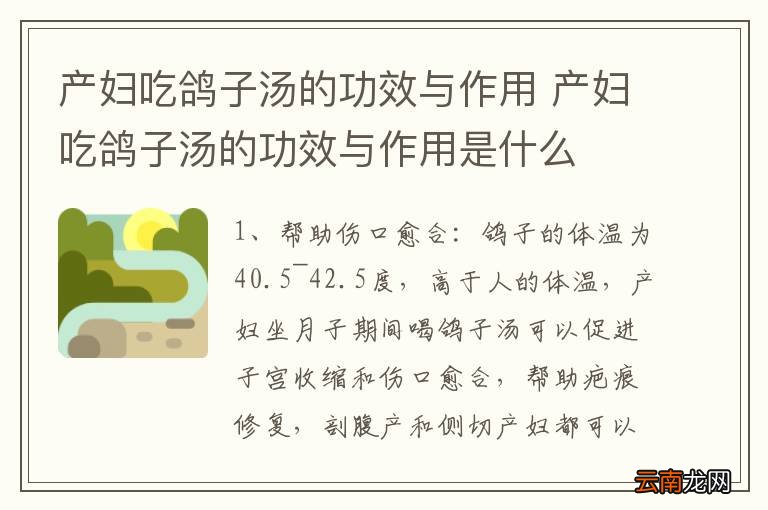 产妇吃鸽子汤的功效与作用 产妇吃鸽子汤的功效与作用是什么