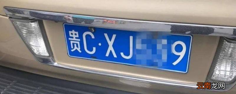 贵州省车牌字母代表哪个地方