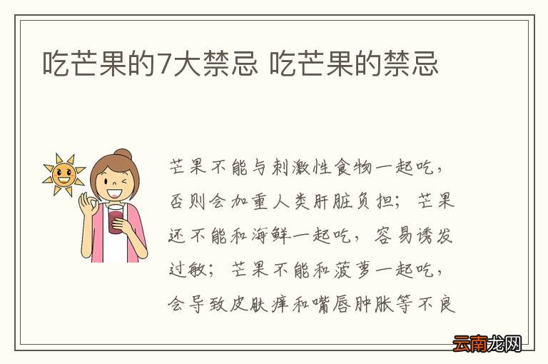 吃芒果的7大禁忌 吃芒果的禁忌