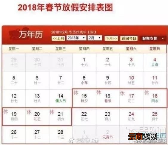 2018年春节怎么放假？2018年放假时间表公布