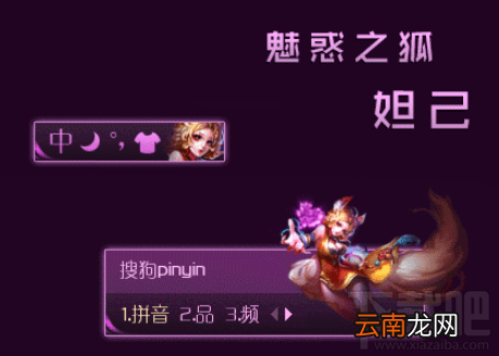 王者荣耀搜狗输入法怎么样？王者荣耀搜狗输入法图鉴