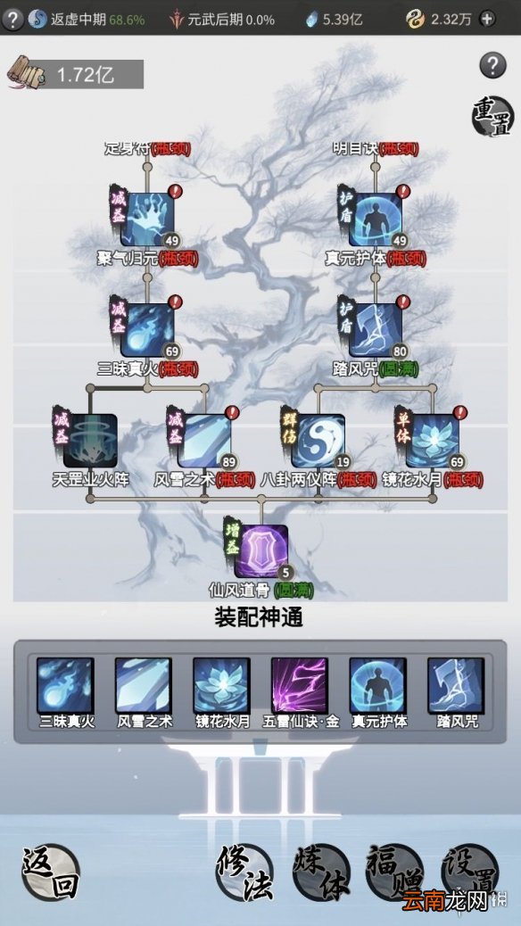一念逍遥法修灵界技能搭配 一念逍遥灵界法修学什么技能