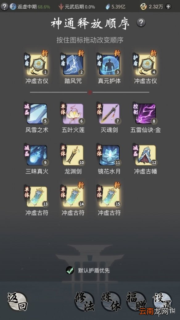 一念逍遥法修灵界技能搭配 一念逍遥灵界法修学什么技能