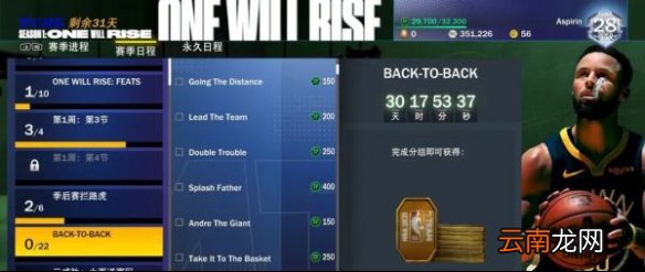 NBA2K21聚光灯任务有什么 NBA2K21聚光灯任务介绍