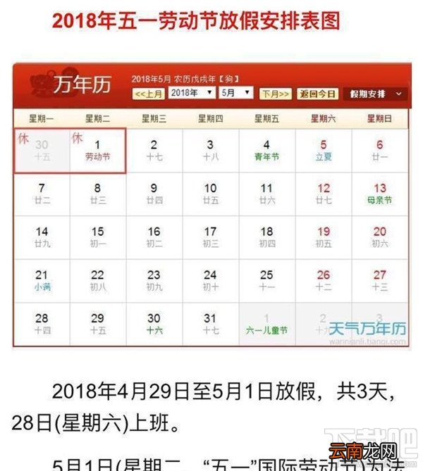 2018年放假时间表 2018年假期安排表
