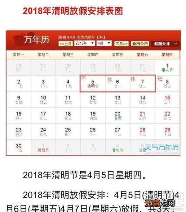 2018年放假时间表 2018年假期安排表