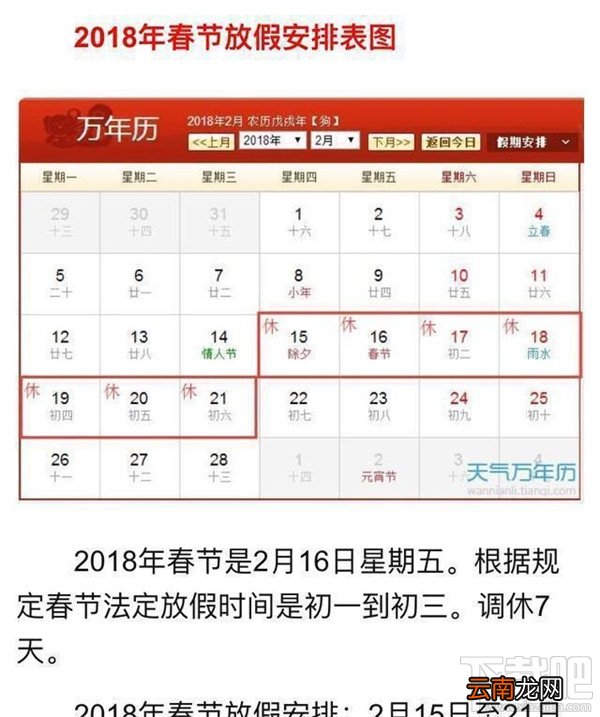 2018年放假时间表 2018年假期安排表