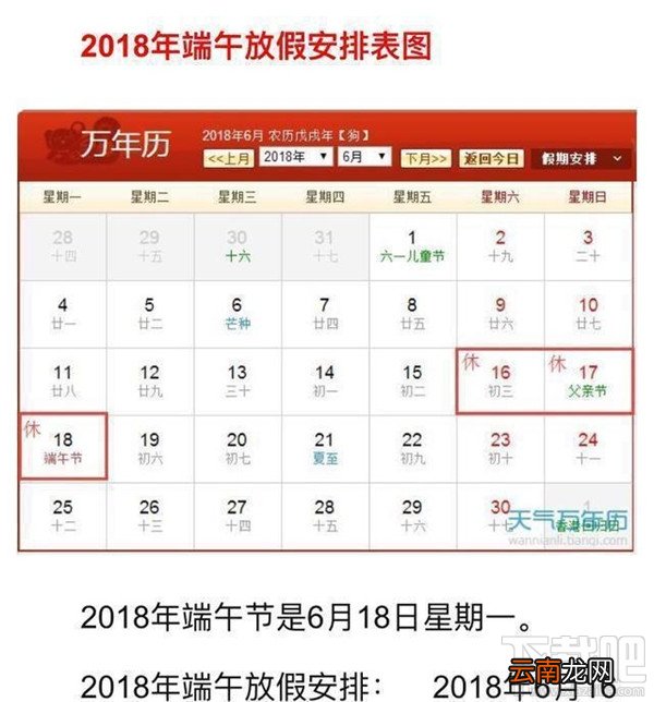 2018年放假时间表 2018年假期安排表