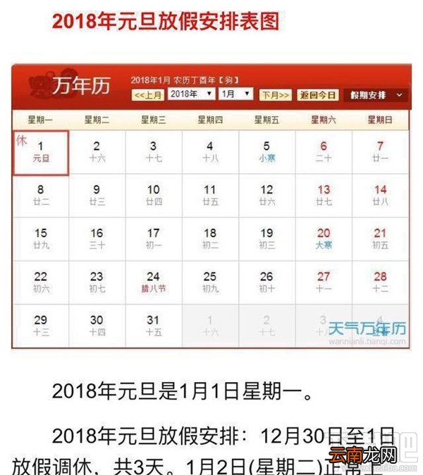 2018年放假时间表 2018年假期安排表