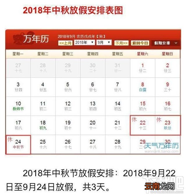 2018年放假时间表 2018年假期安排表