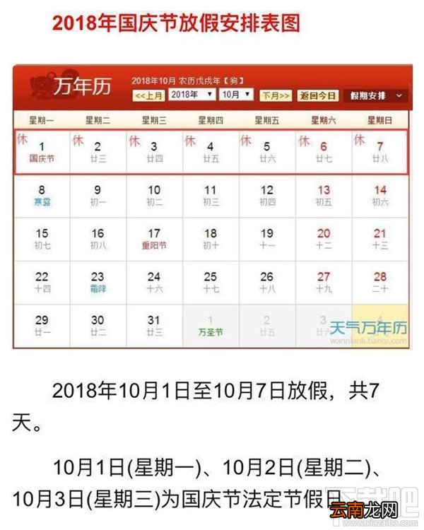 2018年放假时间表 2018年假期安排表