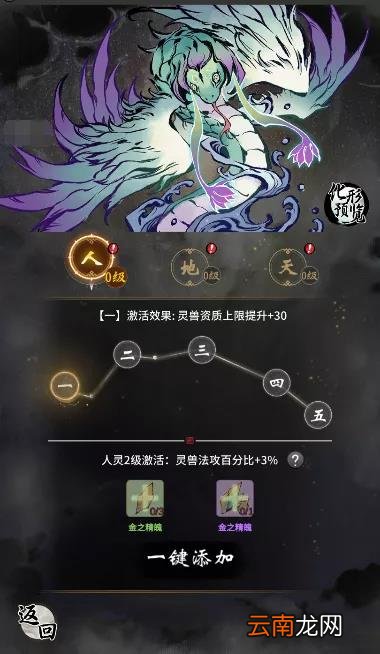 一念逍遥灵兽怎么化形 一念逍遥灵兽化形条件方法