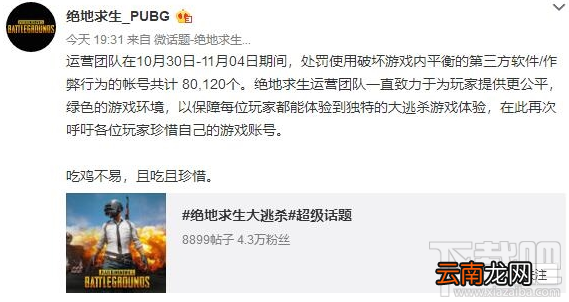 绝地求生大逃杀开挂屡禁不止怎么办？官方回应外挂问题