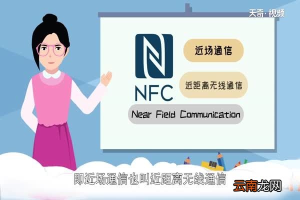 nfc是什么 nfc有哪些功能