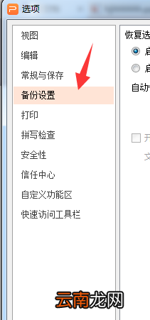 Ppt怎么自动保存 ppt怎么设置自动保存