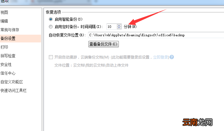 Ppt怎么自动保存 ppt怎么设置自动保存
