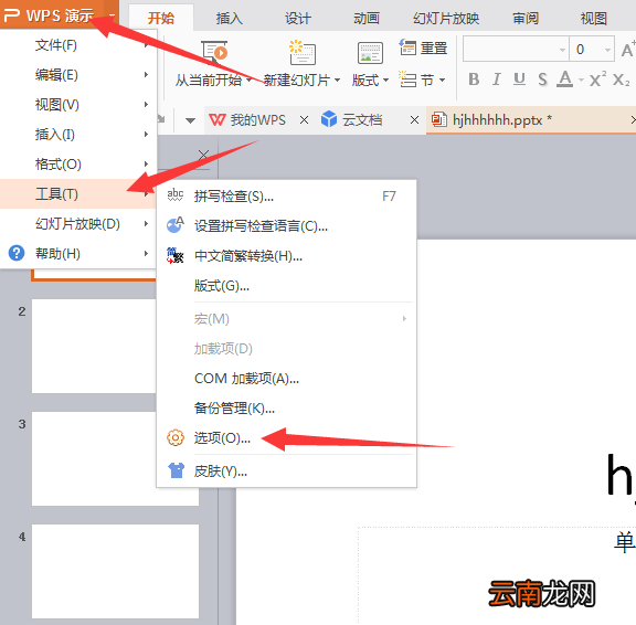 Ppt怎么自动保存 ppt怎么设置自动保存