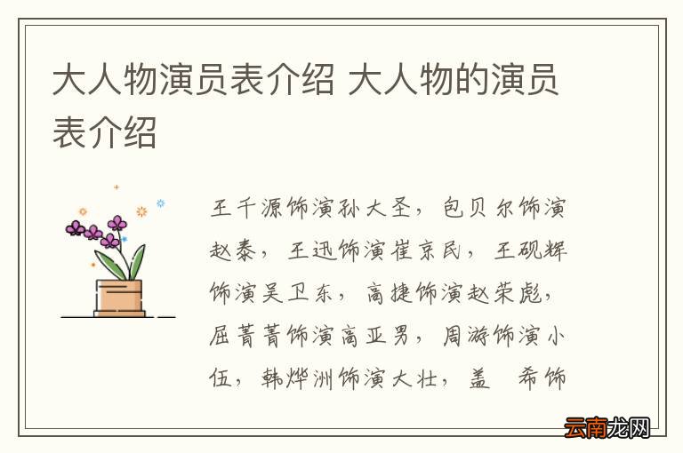 大人物演员表介绍 大人物的演员表介绍