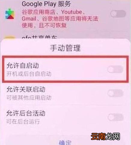 荣耀手机中找到自启动管理位置具体操作方法