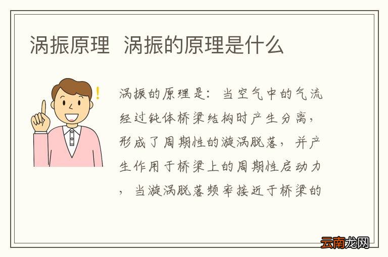 涡振原理涡振的原理是什么