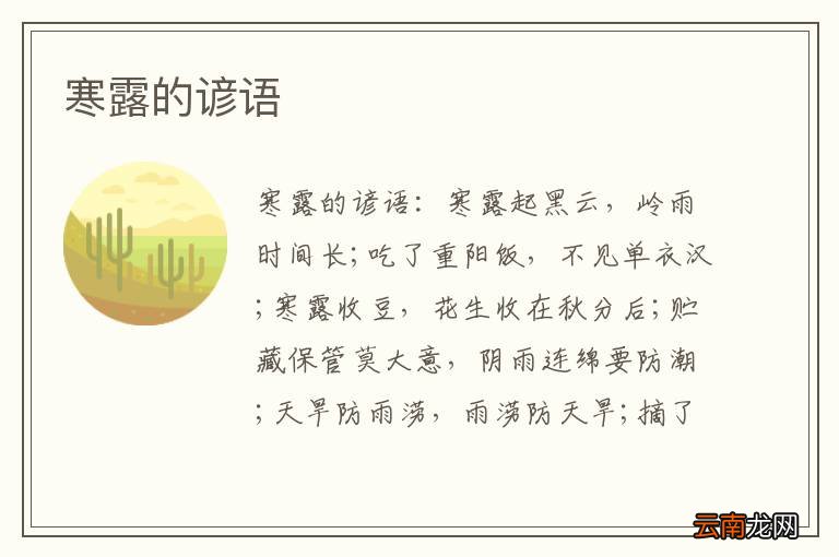 寒露的谚语