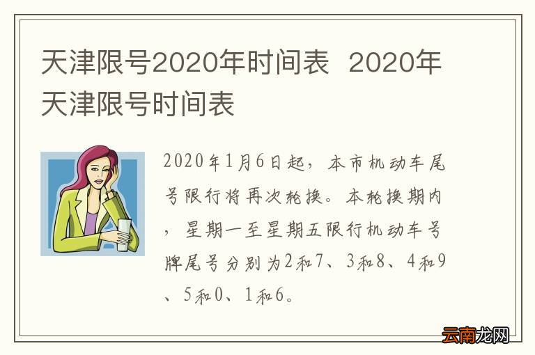 天津限号2020年时间表2020年天津限号时间表
