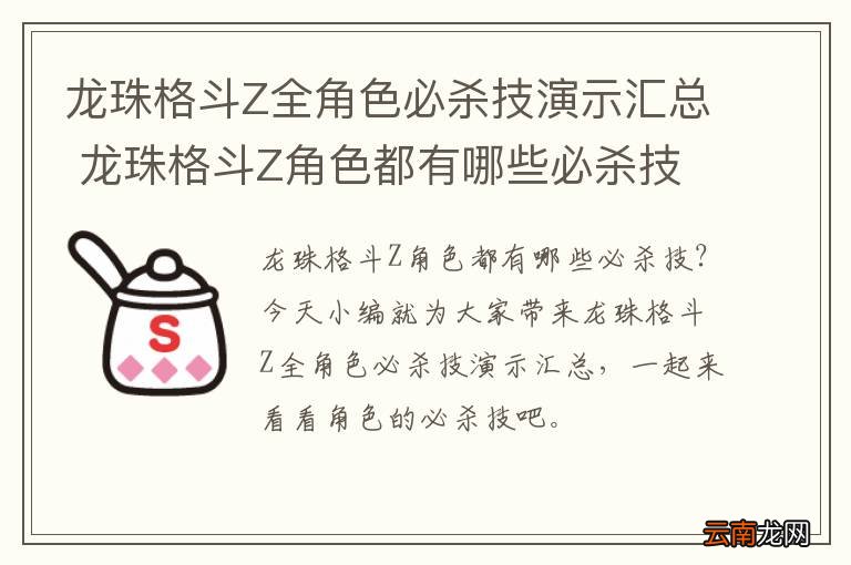 龙珠格斗Z全角色必杀技演示汇总 龙珠格斗Z角色都有哪些必杀技