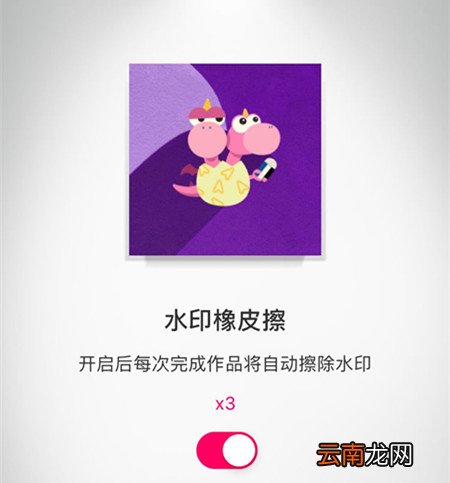 马卡龙玩图中将水印橡皮开启具体操作方法