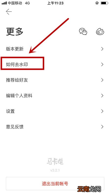 马卡龙玩图中将水印橡皮开启具体操作方法