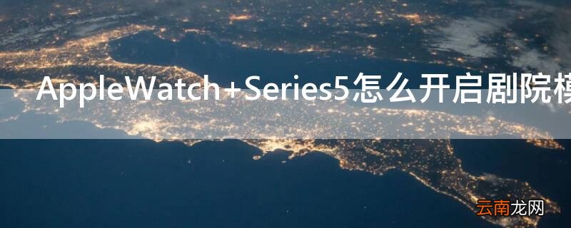 AppleWatch applewatch7和8