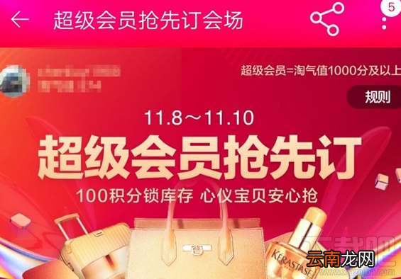 2017双十一超级会员抢先订活动介绍 2017双十一超级会员抢先订活动规则