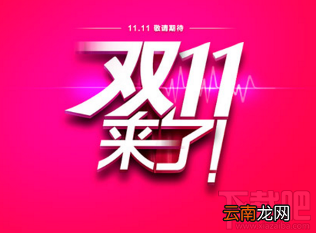 2017双11天猫超级会员怎么抢先订?双11全球狂欢节超级会员抢先订教程