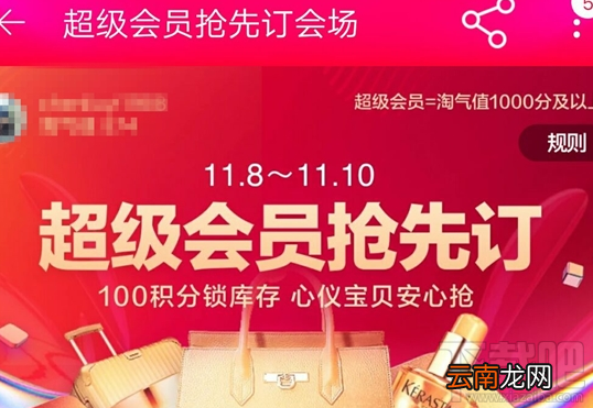2017双11天猫超级会员怎么抢先订?双11全球狂欢节超级会员抢先订教程