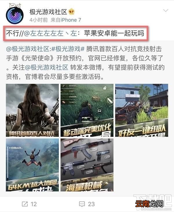 光荣使命手游微信和qq能一起玩吗？光荣使命qq和微信怎么一起玩？