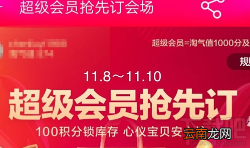 天猫双11超级会员有什么用？天猫双11超级会员特权介绍