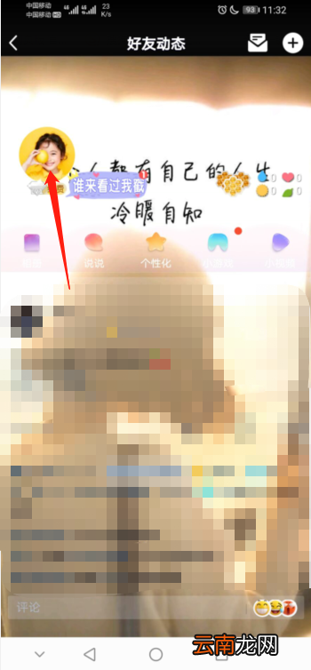 手机qq个人中心在哪里找 手机上qq中心在哪里找