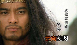 水浒传武松的性格特点 水浒传武松性格特点介绍