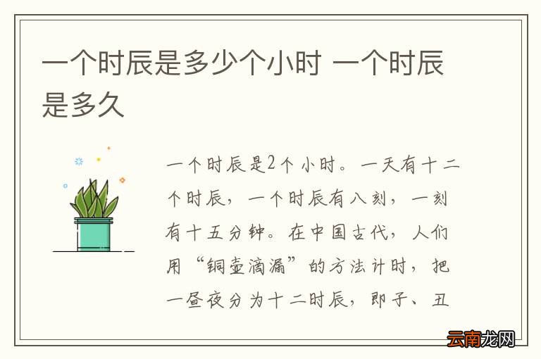 一个时辰是多少个小时 一个时辰是多久