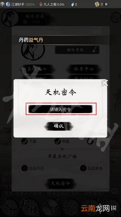 一念逍遥6月1日最新密令 一念逍遥6月1日最新密令