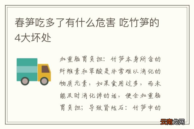 春笋吃多了有什么危害 吃竹笋的4大坏处