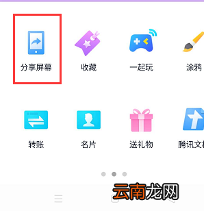 手机qq可以分享屏幕吗 qq是不是可以分享屏幕