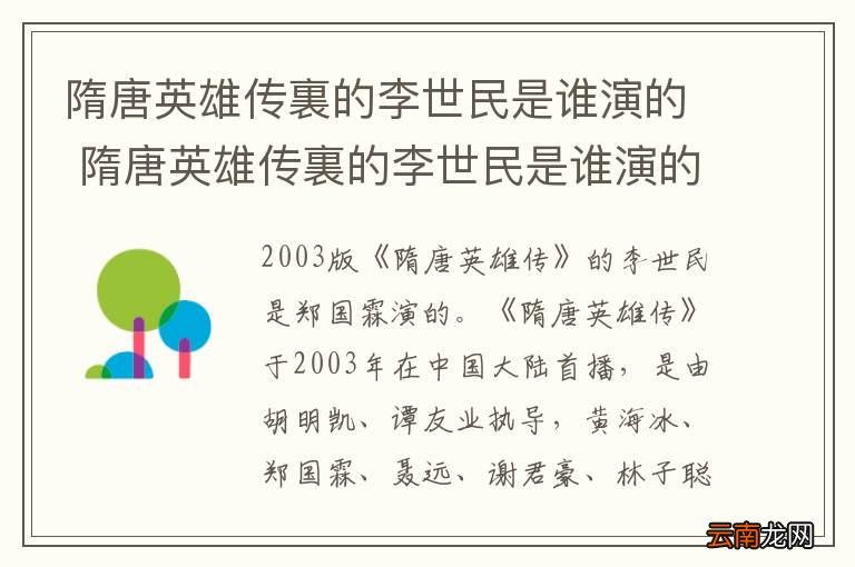 隋唐英雄传裏的李世民是谁演的 隋唐英雄传裏的李世民是谁演的呢