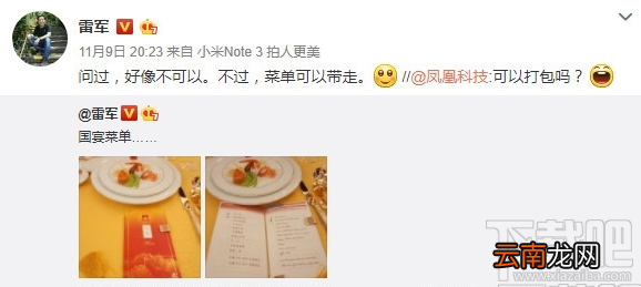 国宴菜单长什么样？小米CEO雷军晒国宴菜单告诉你